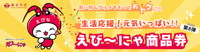 えびーにゃ商品券使えます♪海老名とれいん整骨院